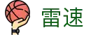 雷速直播 - 足球篮球赛事在线直播中心